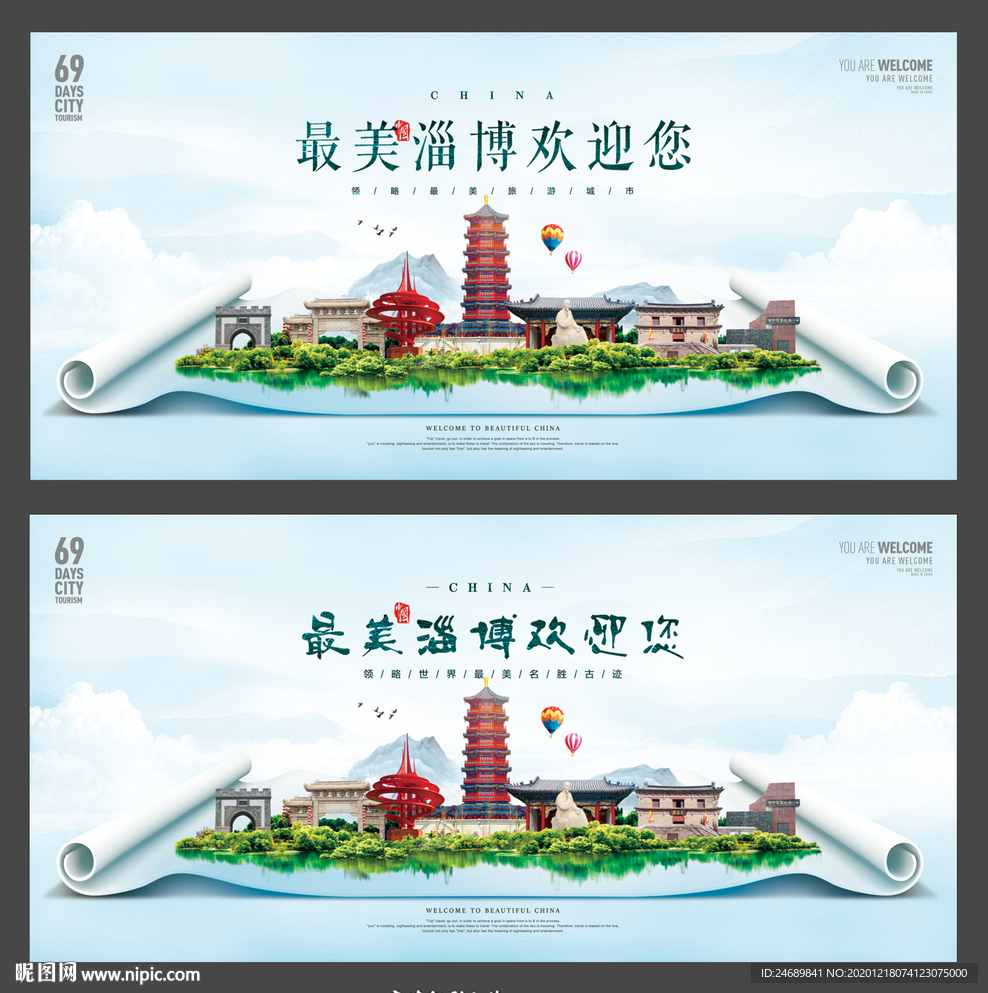 淄博