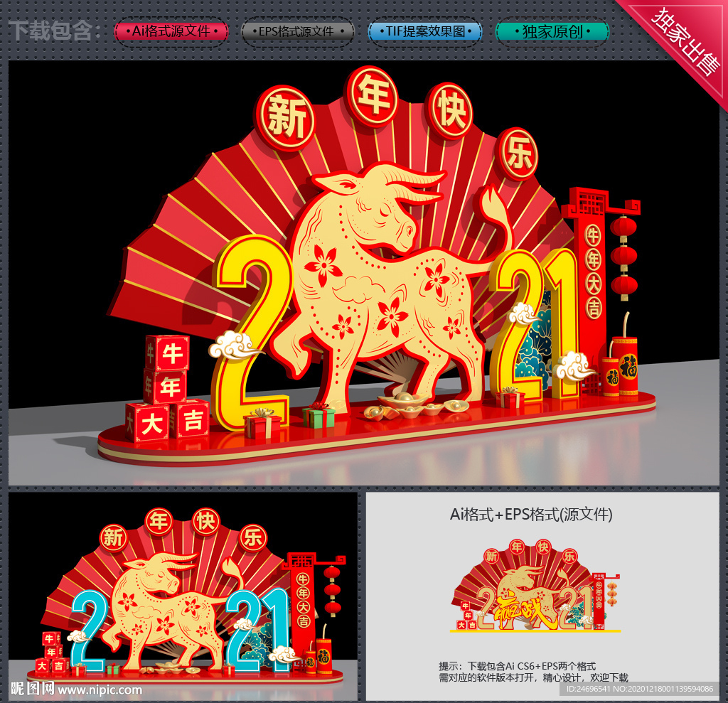 新年美陈