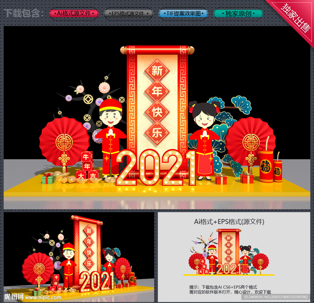 牛年美陈
