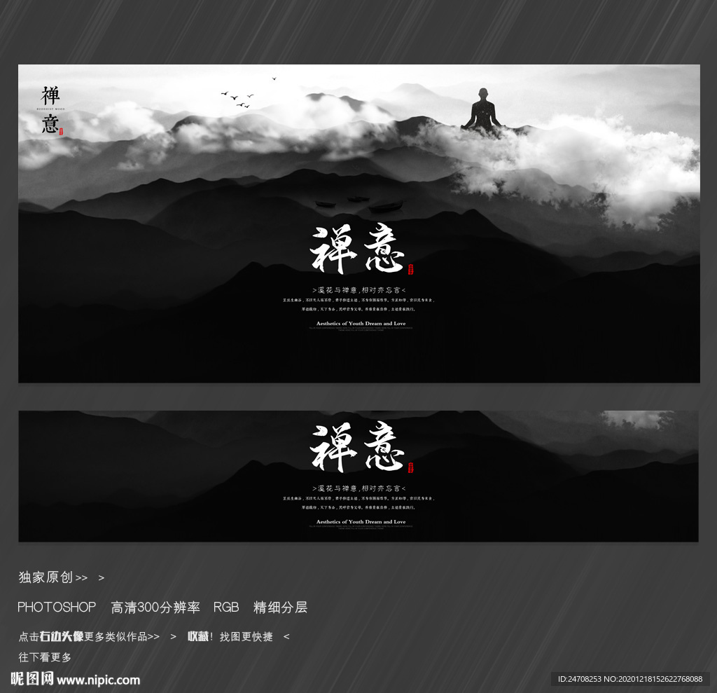 禅意
