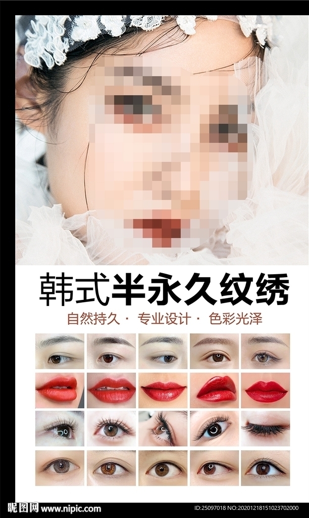 韩式半永久