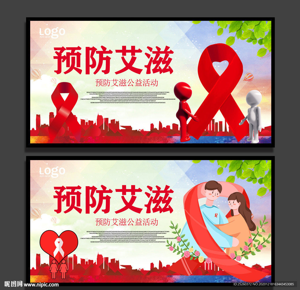 艾滋