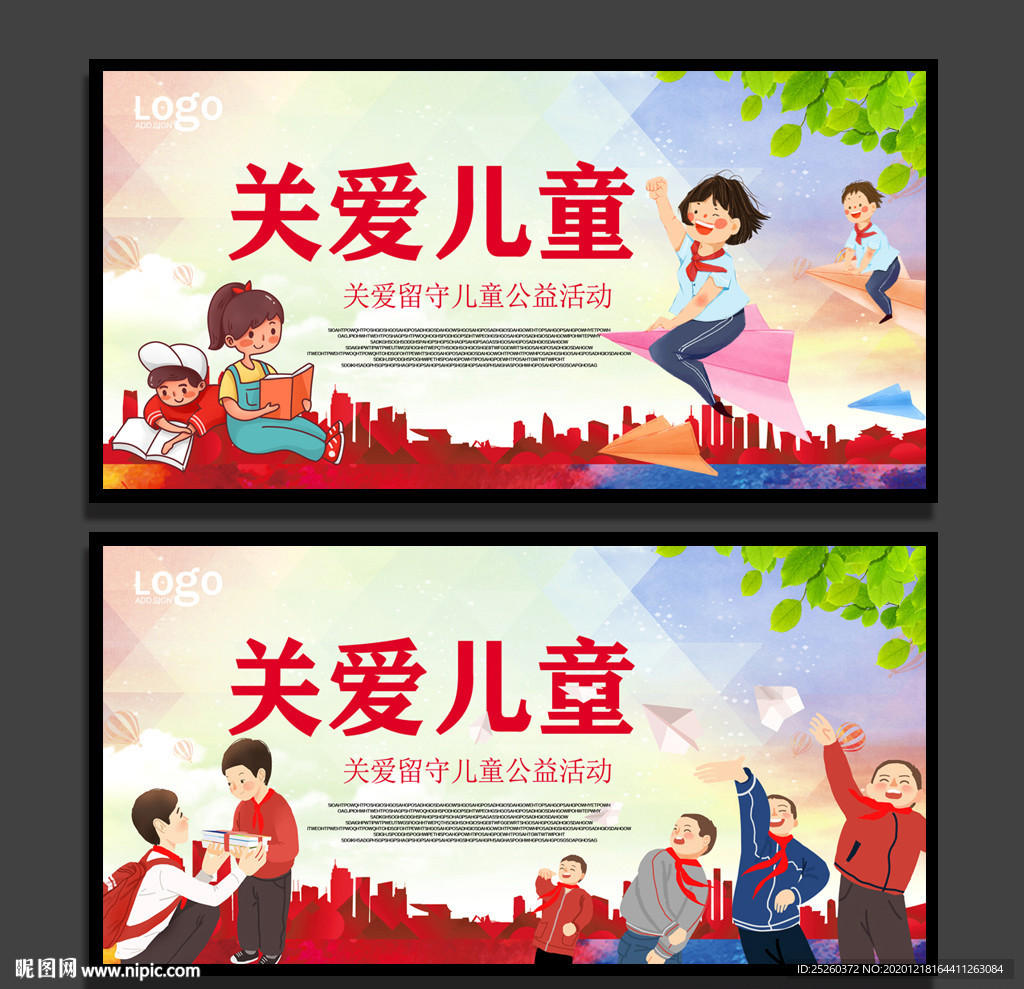 关爱儿童