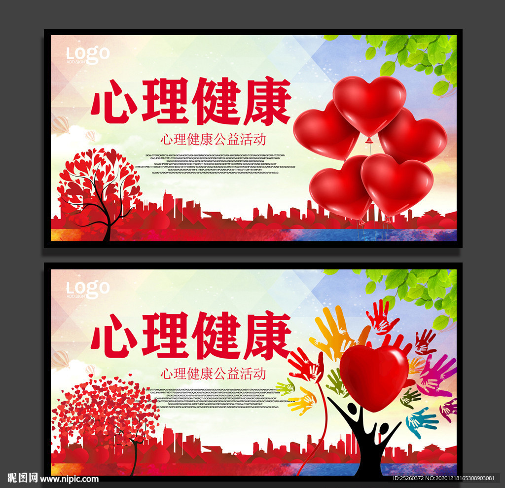 心理健康