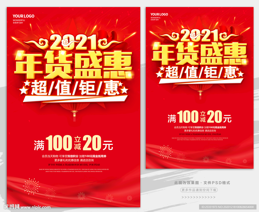 年货盛惠