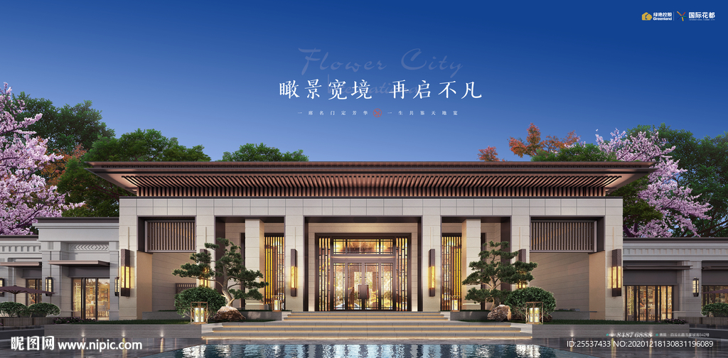 新中式 地产 广告
