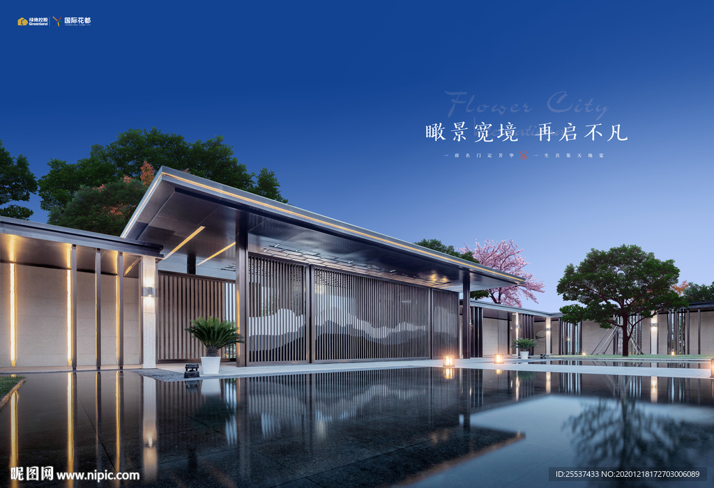 新中式 地产 广告