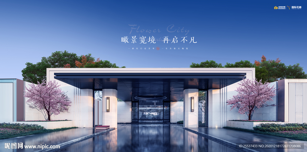 新中式 地产 广告