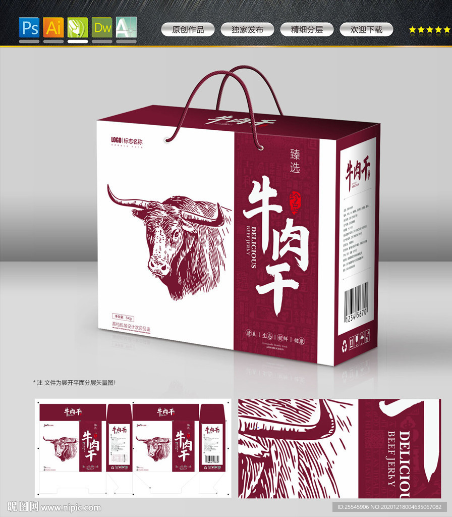 牛肉包装