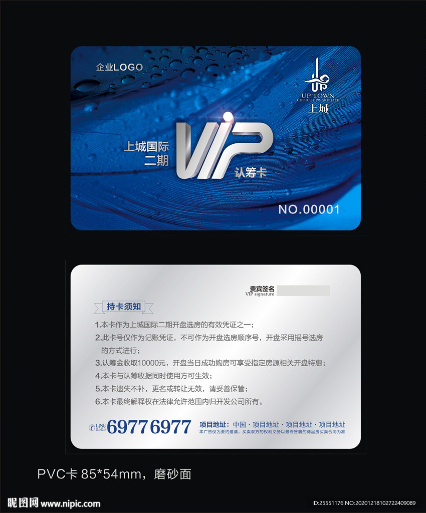 地产VIP卡