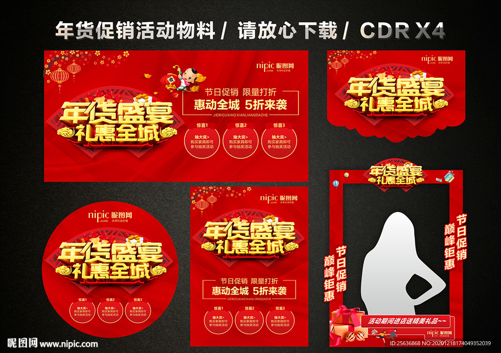 年货大促 年货促销活动