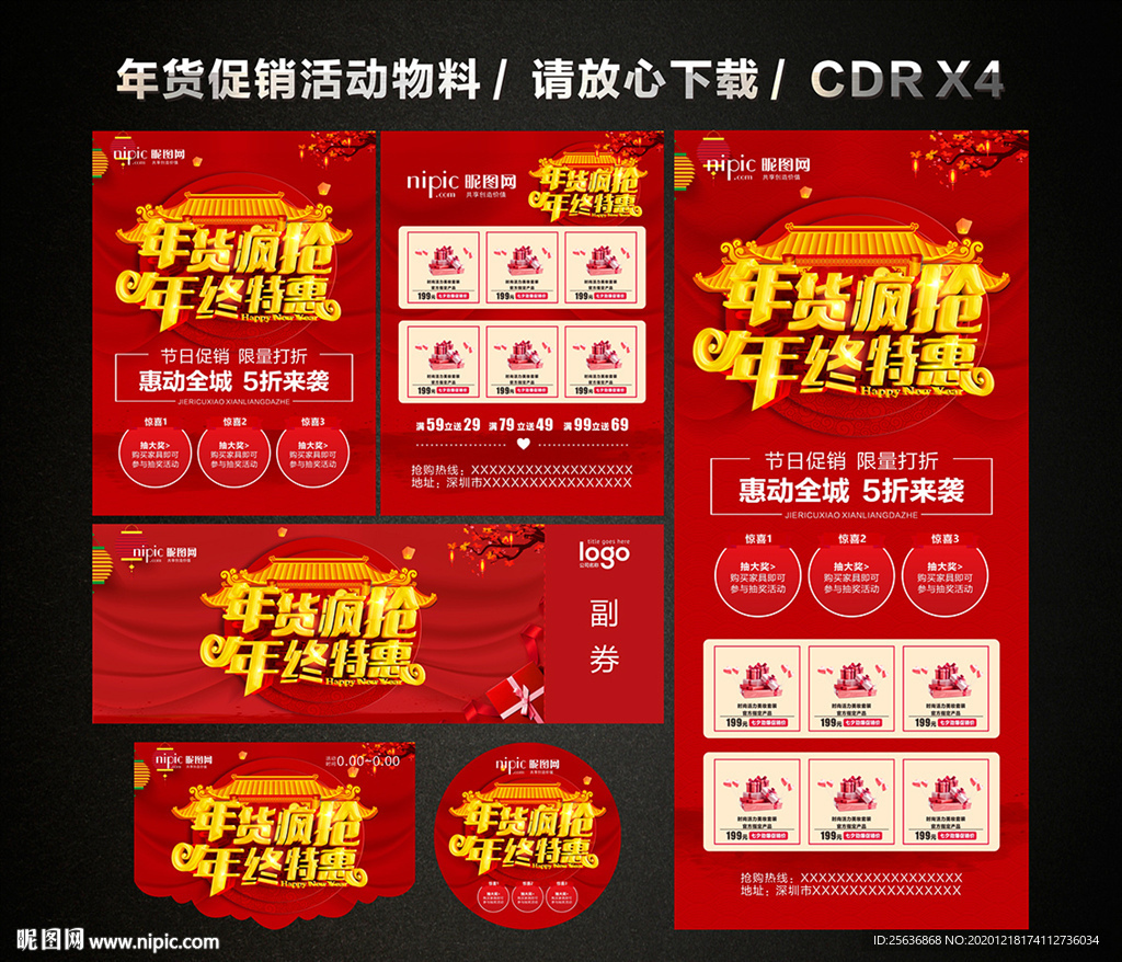 年货大促 年货促销活动