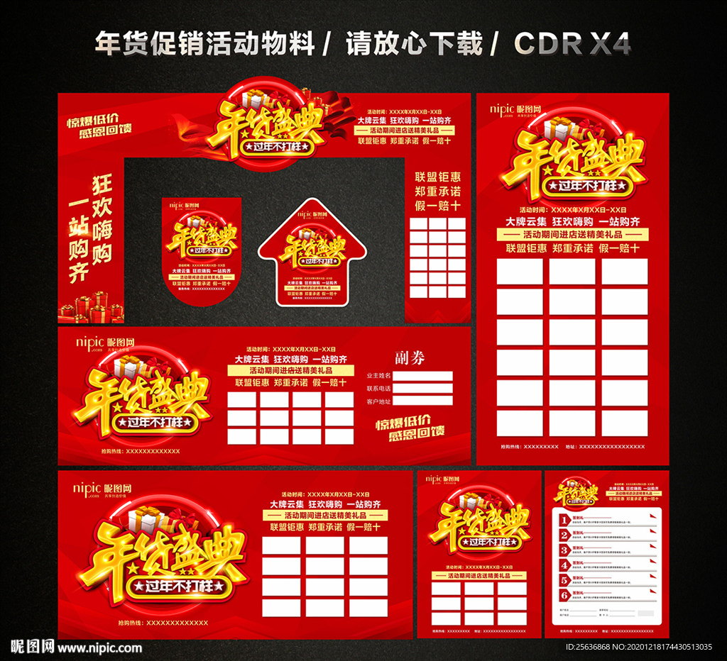 年货大促 年货促销活动