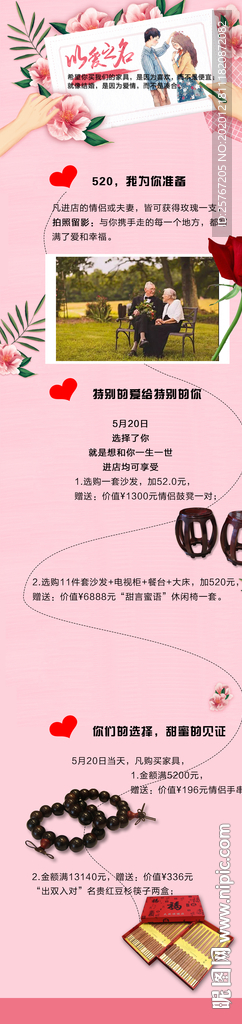 520情人节微信长图粉红色