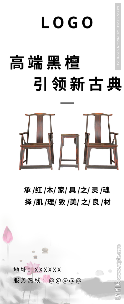 简约家具展架易拉宝设计古典
