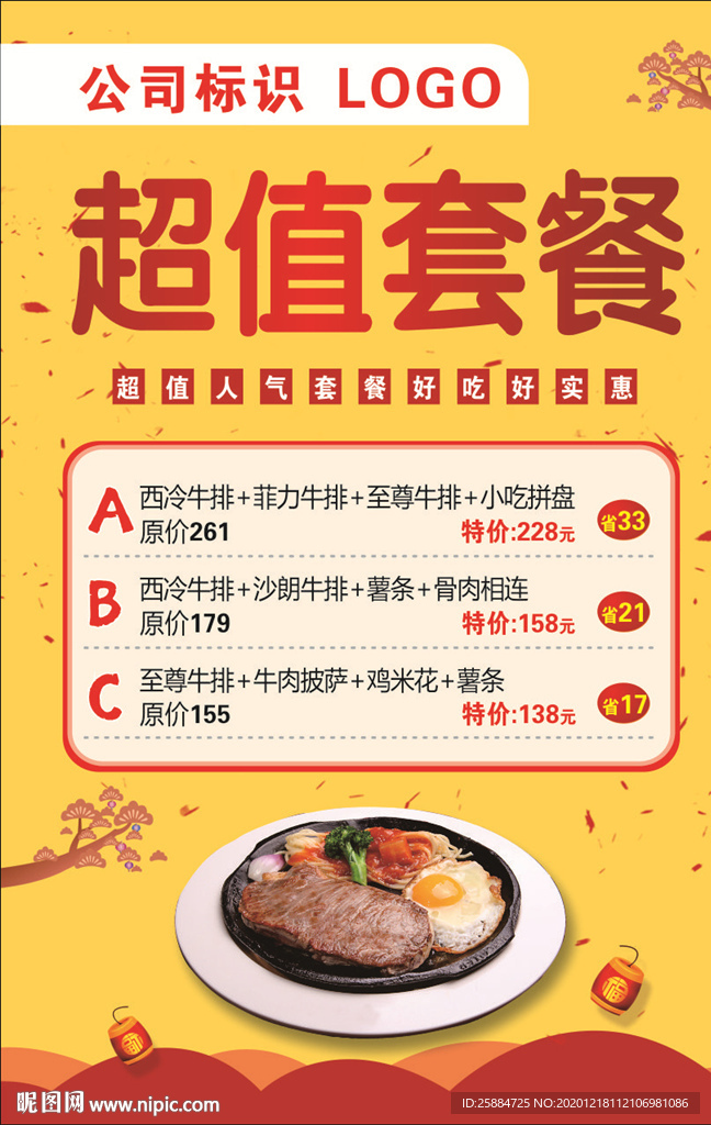 超值优惠套餐