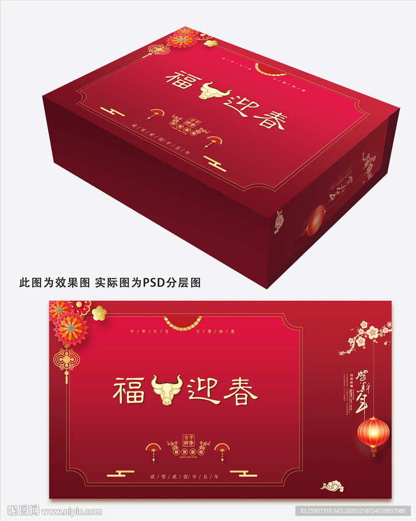 牛年礼盒