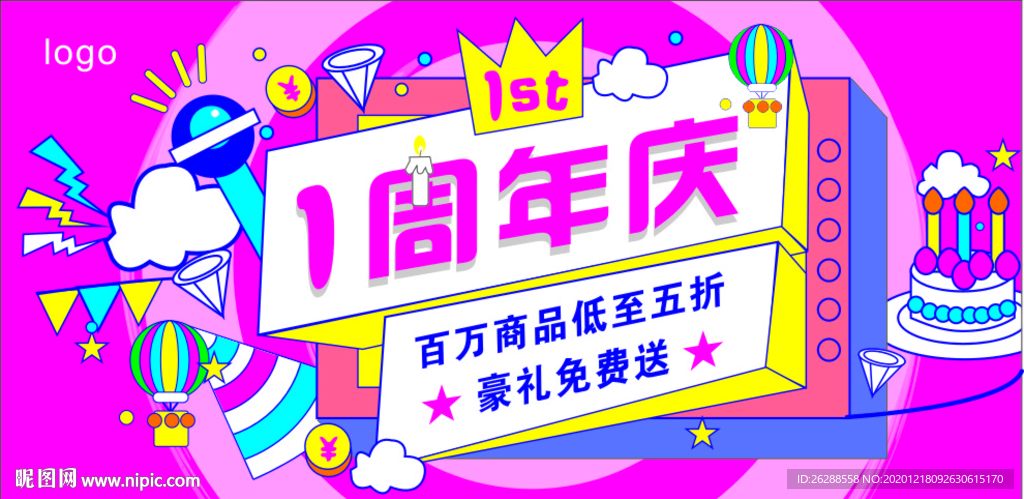 店庆 周年庆  主logo