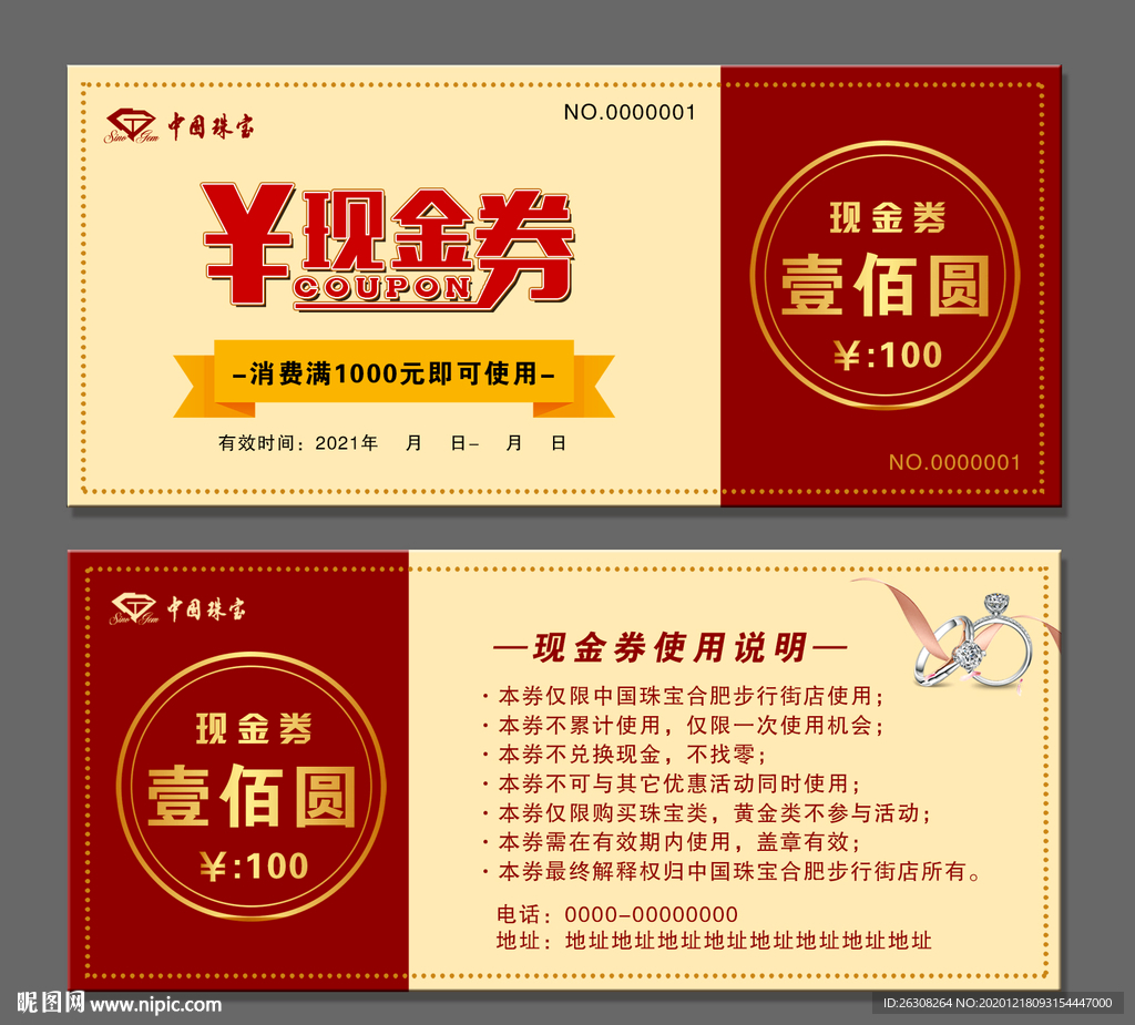 现金券 现金抵用券 珠宝现金券