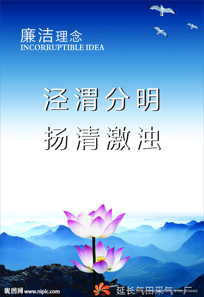 廉洁理念