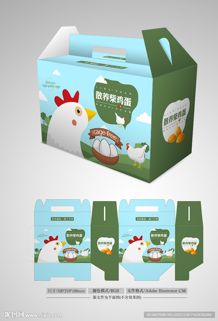 鸡蛋箱包装平面图