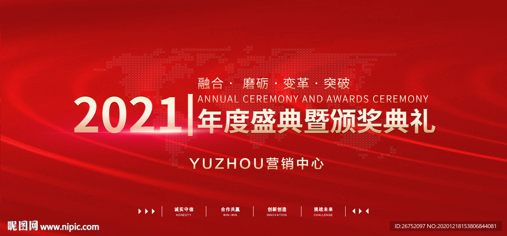 红色大气年会背景