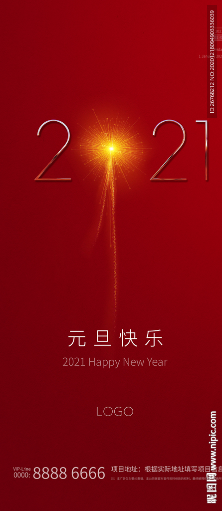 元旦 微信 新年