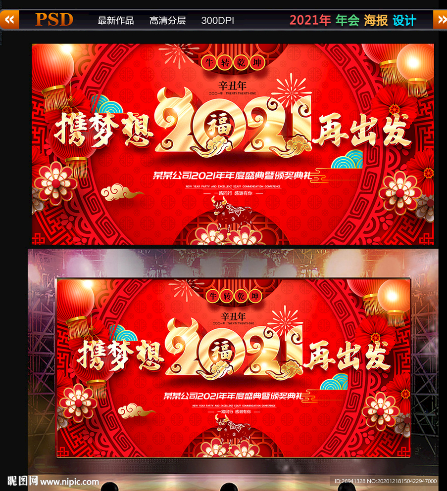 2021年会图片