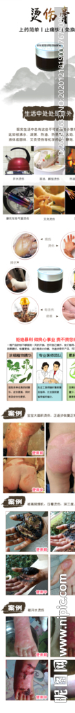 烫伤药宝贝描述页