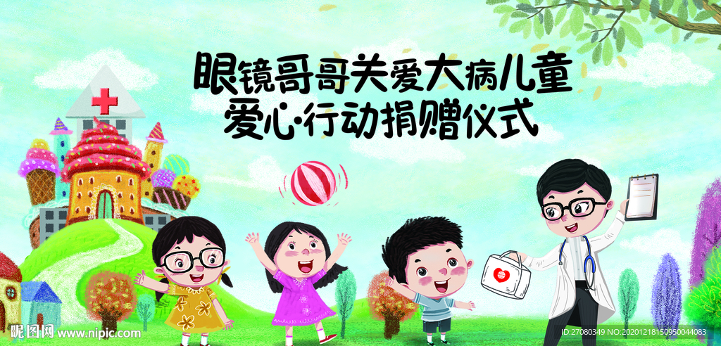 儿童 卡通 插画背景板