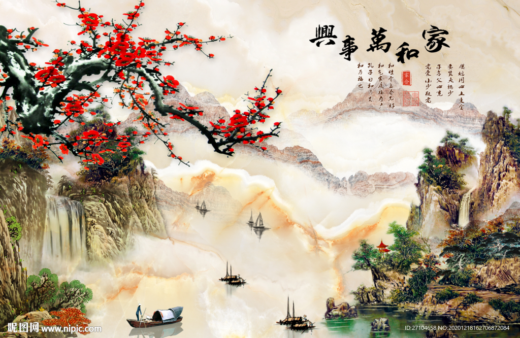 家和万事兴梅花背景墙