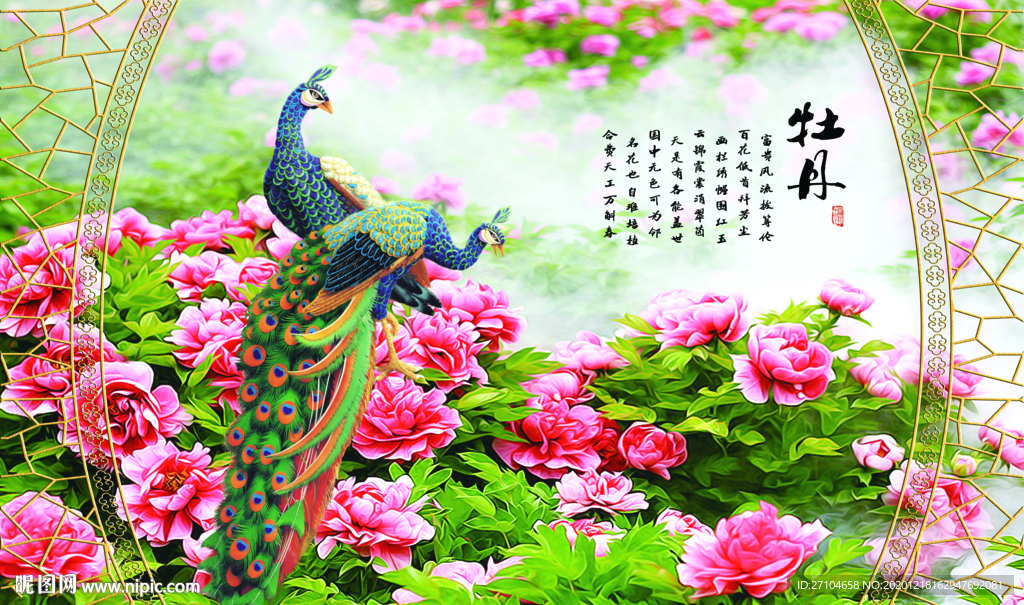 牡丹孔雀背景墙