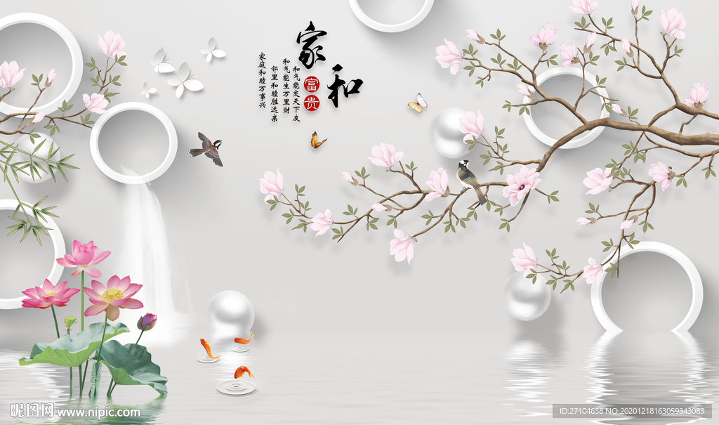 简约家和富贵玉兰花背景墙