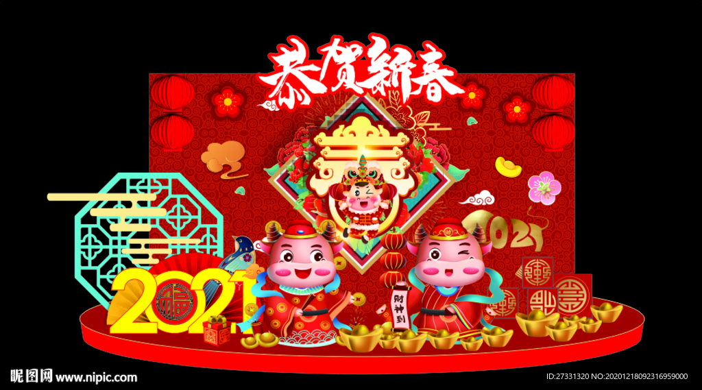 恭贺新春新年美陈背景板