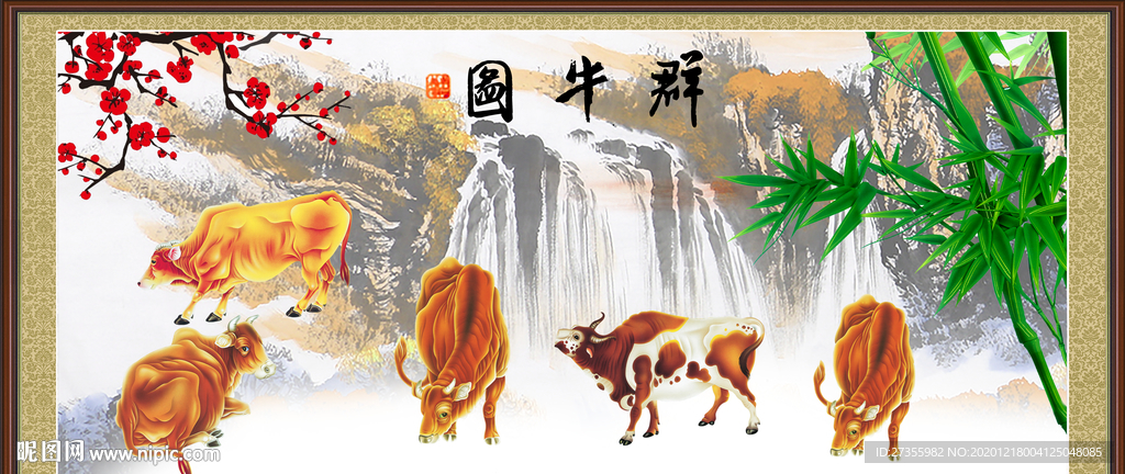五牛图