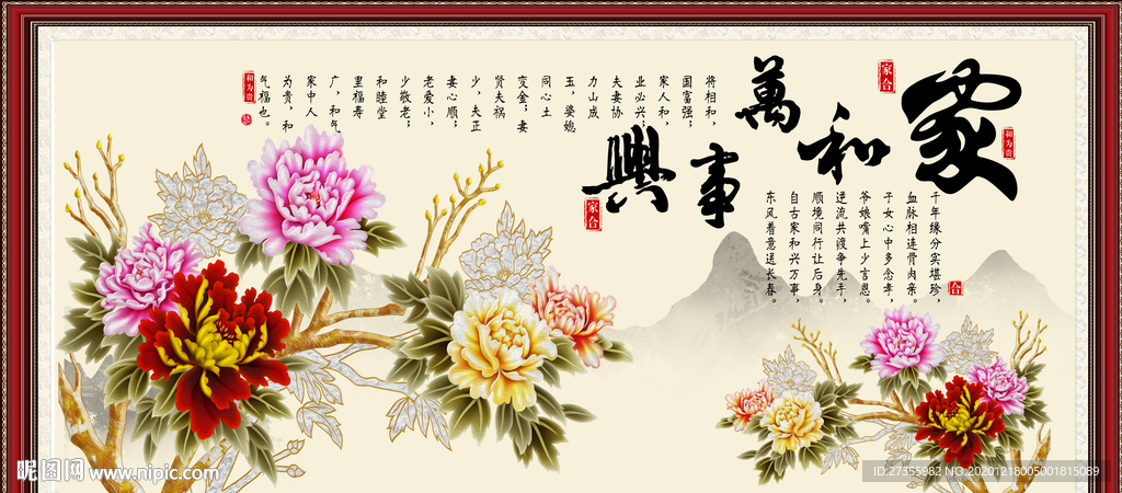 家和万事兴