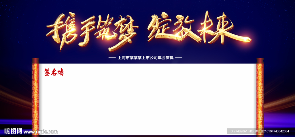 签名墙 牛年签名墙