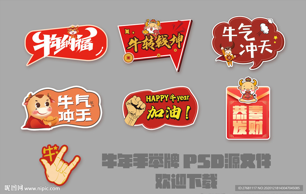 牛年手举牌