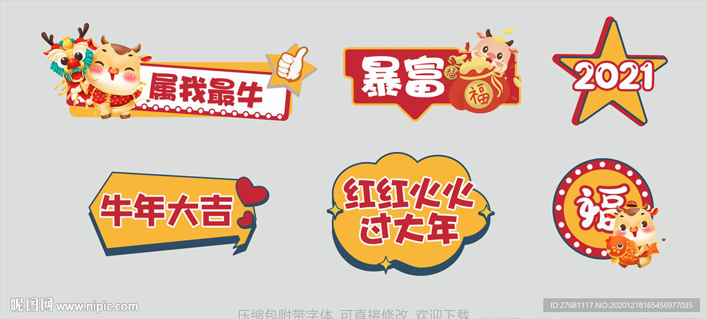 牛年手举牌
