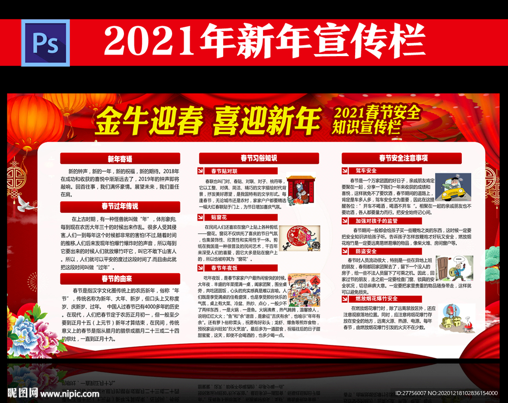 2021牛年宣传栏