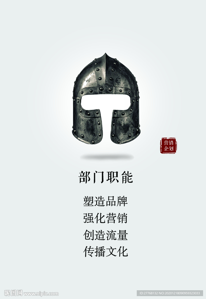 部门文化-部门职能