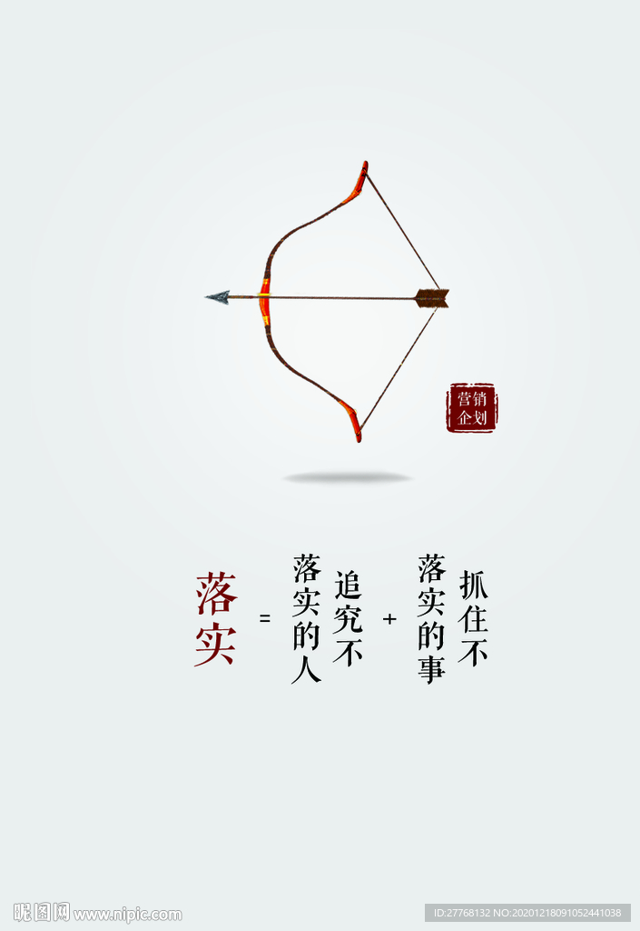 部门文化-落实