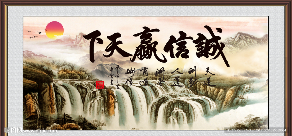 诚信赢天下