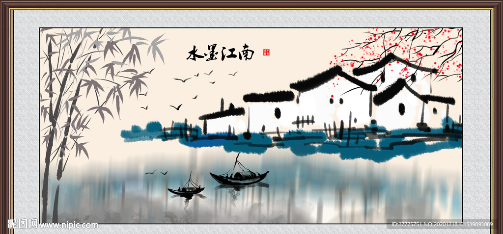 水墨江南