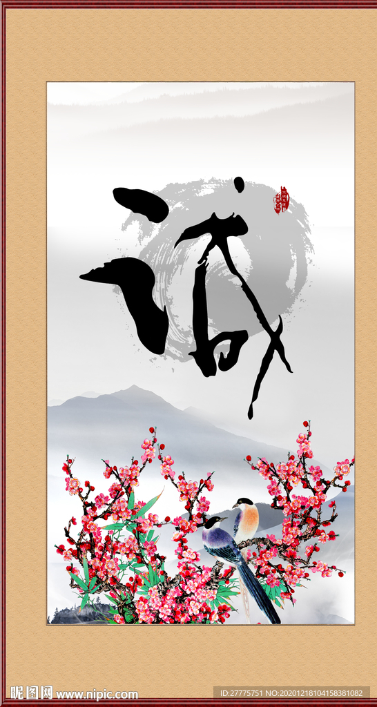 诚信