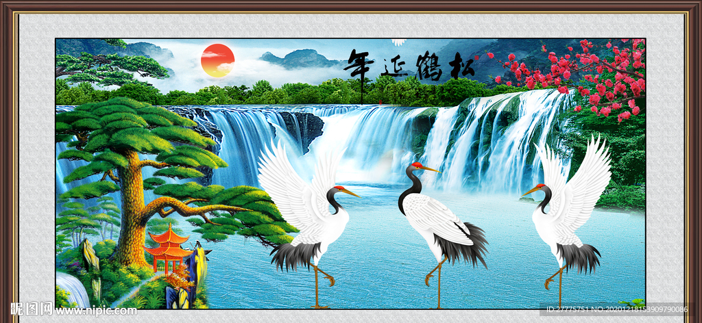 松鹤延年