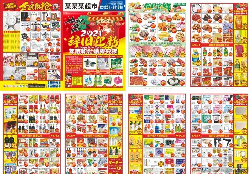 超市新年DM海报