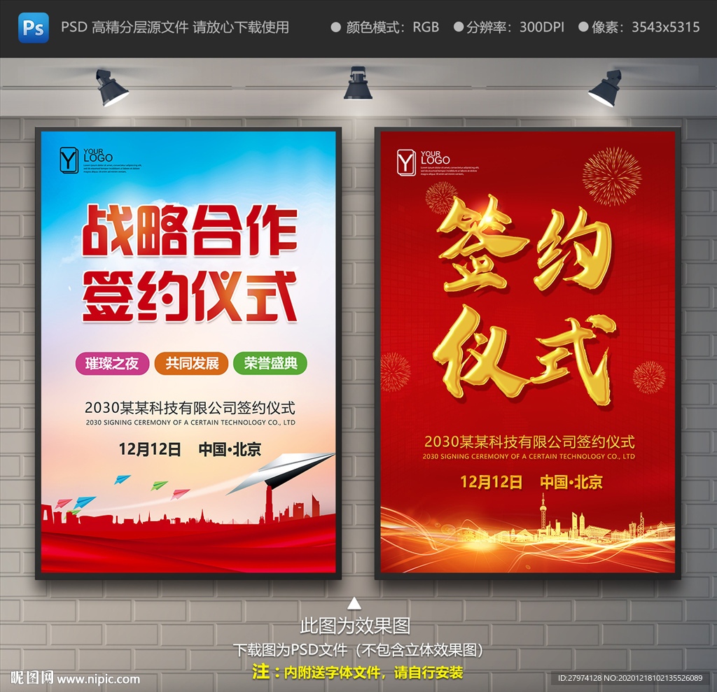 签约仪式海报