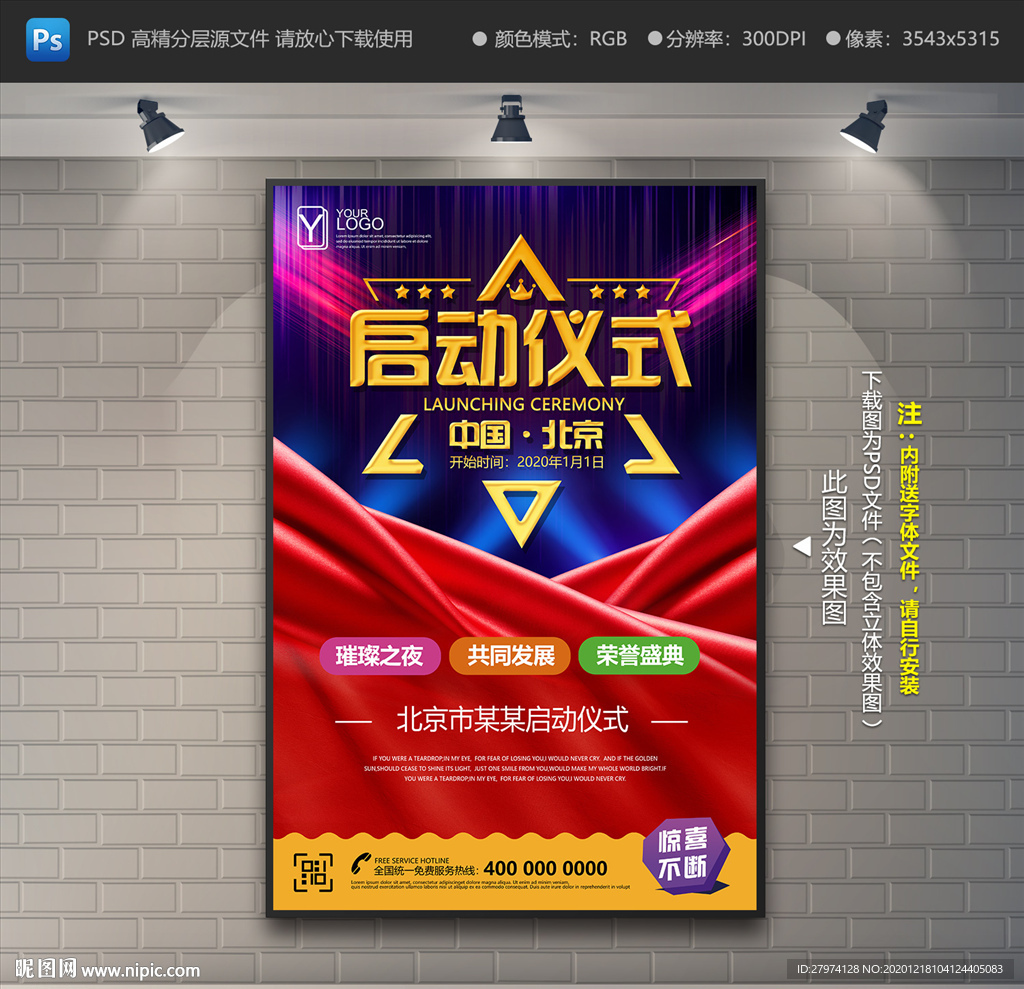 启动仪式海报