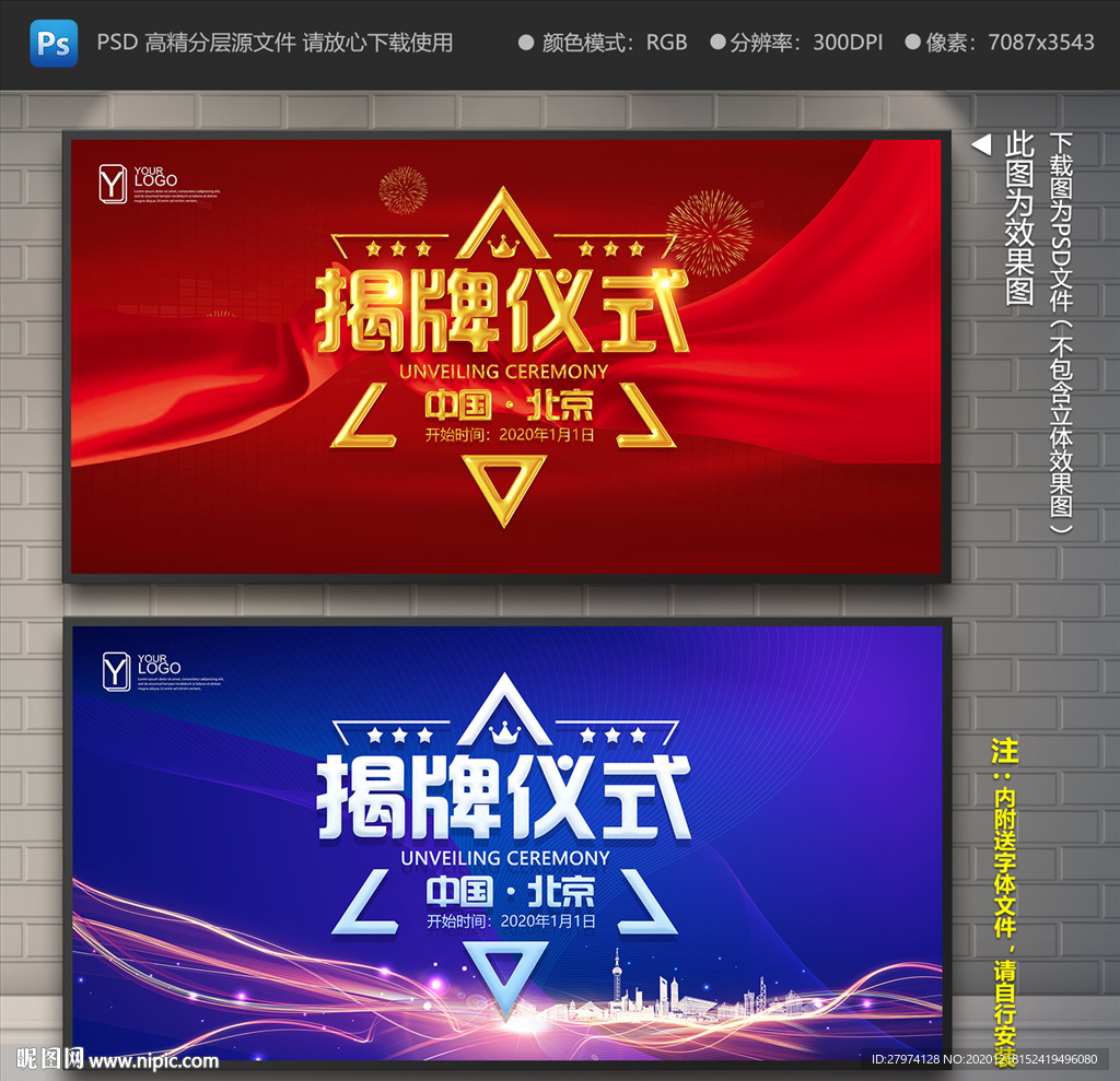 揭牌仪式背景 揭牌仪式展板